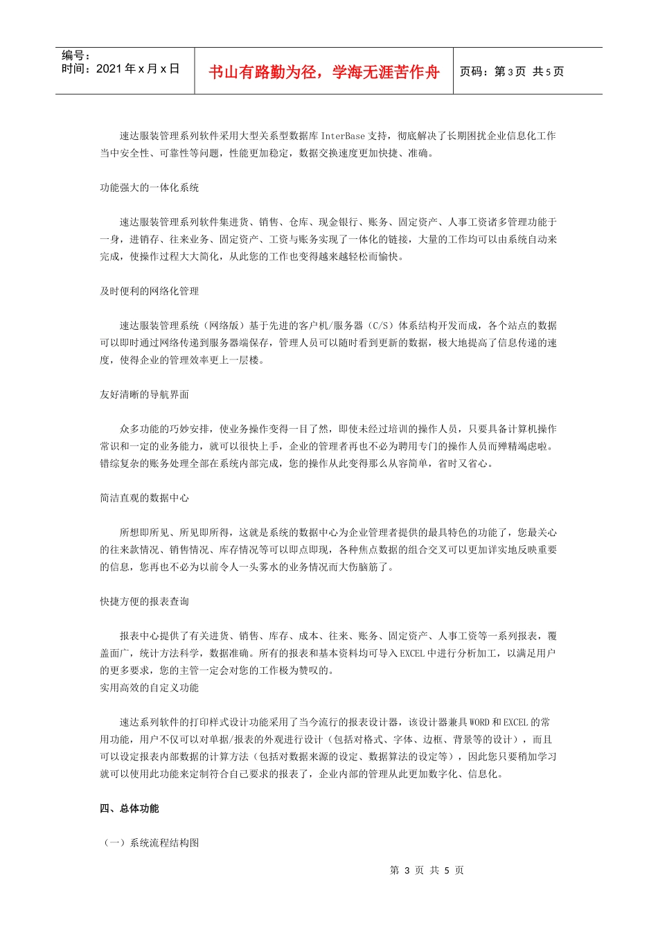 服装鞋帽行业篇解决方案_第3页