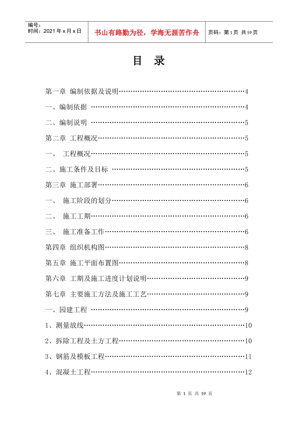 村庄景观改造工程施工组织设计_第1页