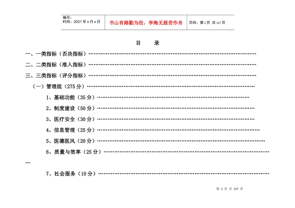 江西省医院等级评审标准_第2页