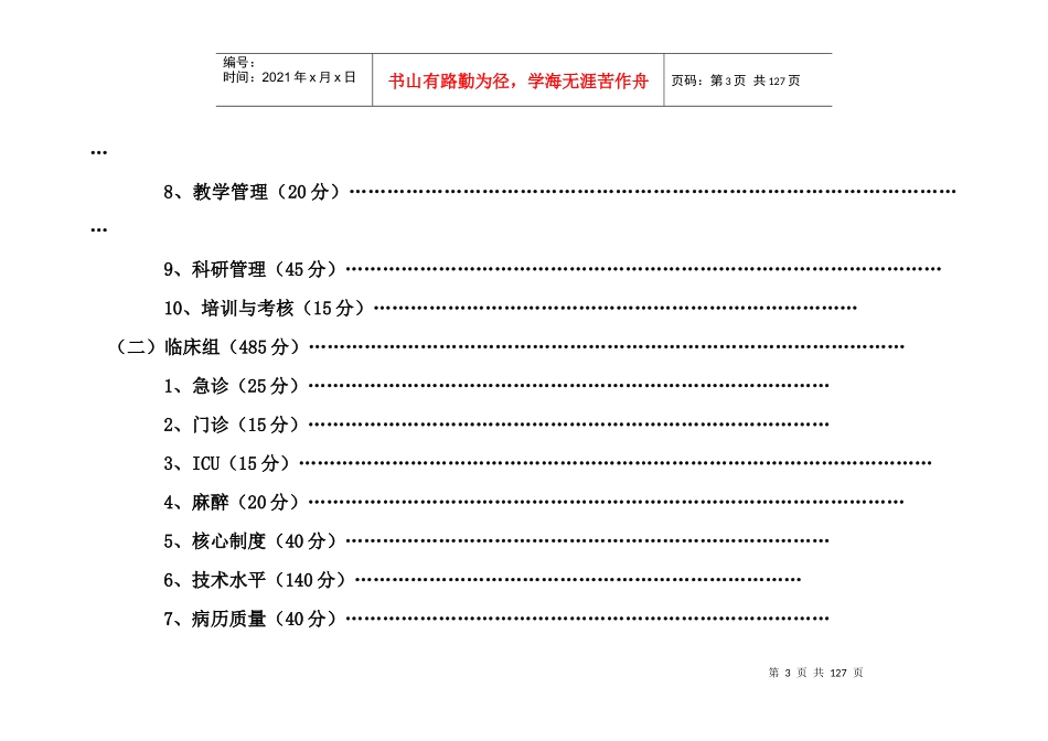 江西省医院等级评审标准_第3页