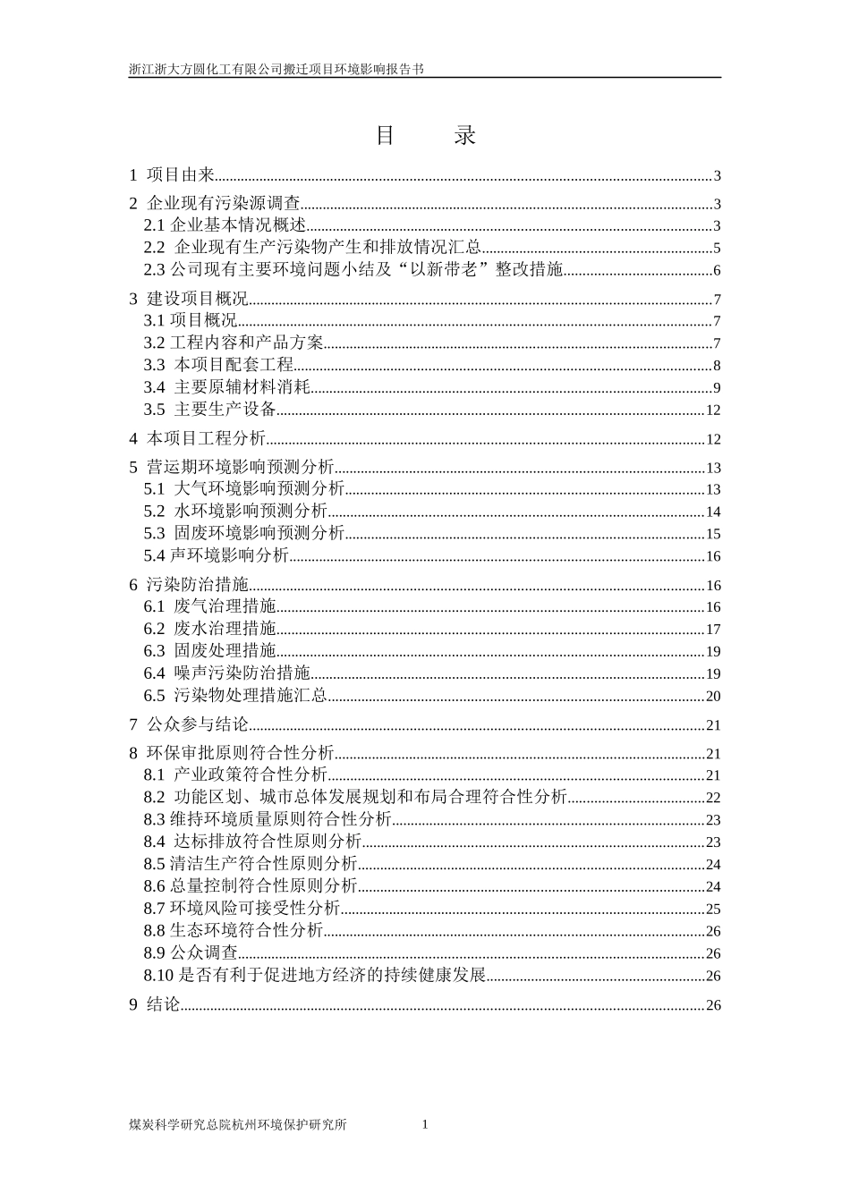 浙江浙大方圆化工有限公司搬迁项目_第2页