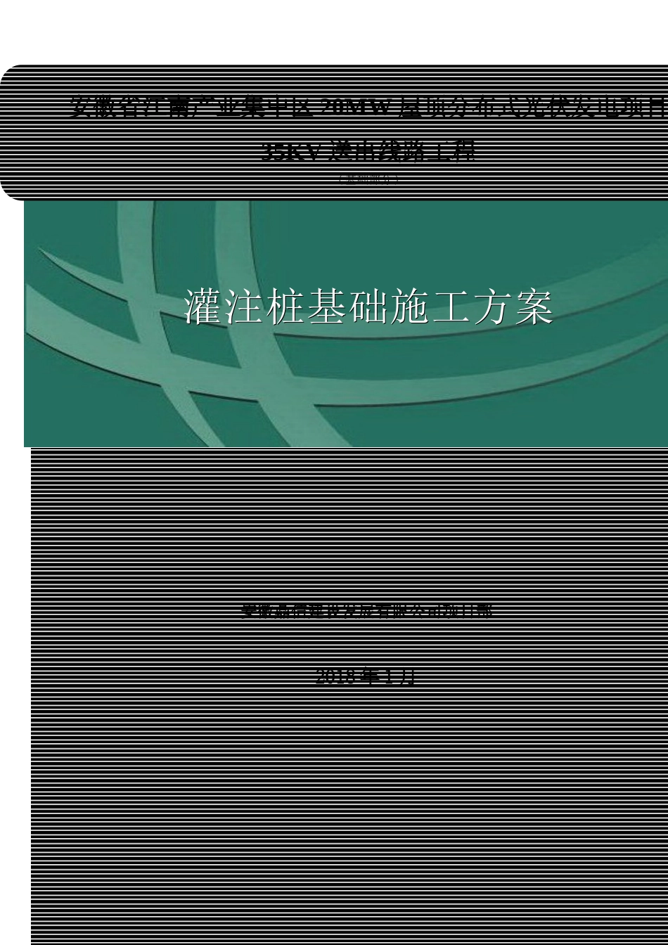 灌注桩基础施工措施(DOC55页)_第1页