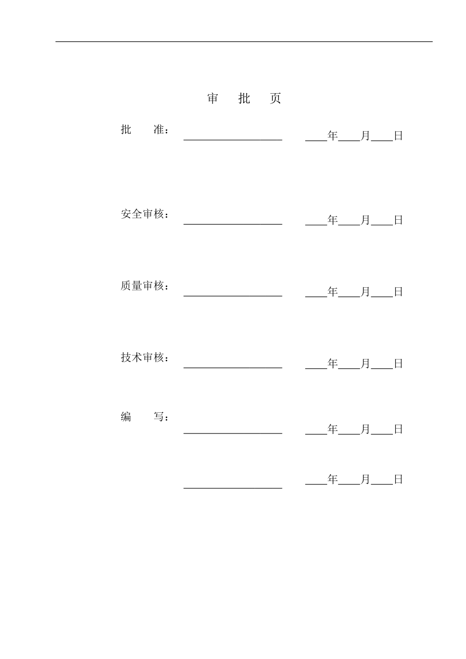 灌注桩基础施工措施(DOC55页)_第2页