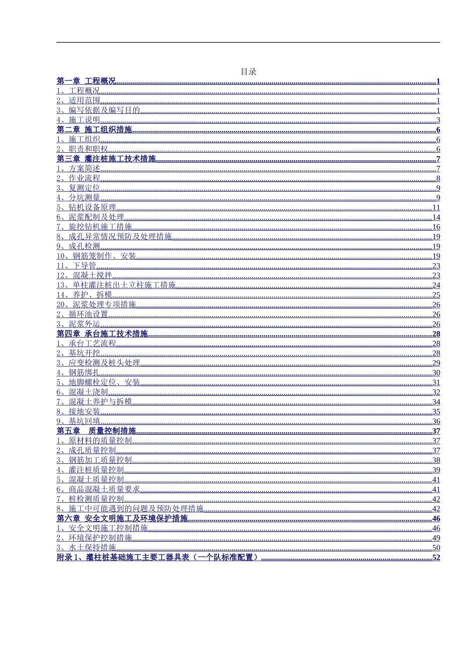 灌注桩基础施工措施(DOC55页)_第3页