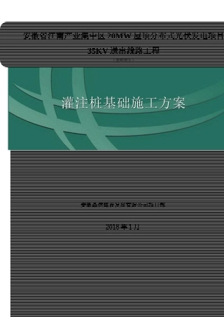 灌注桩基础施工措施(DOC55页)