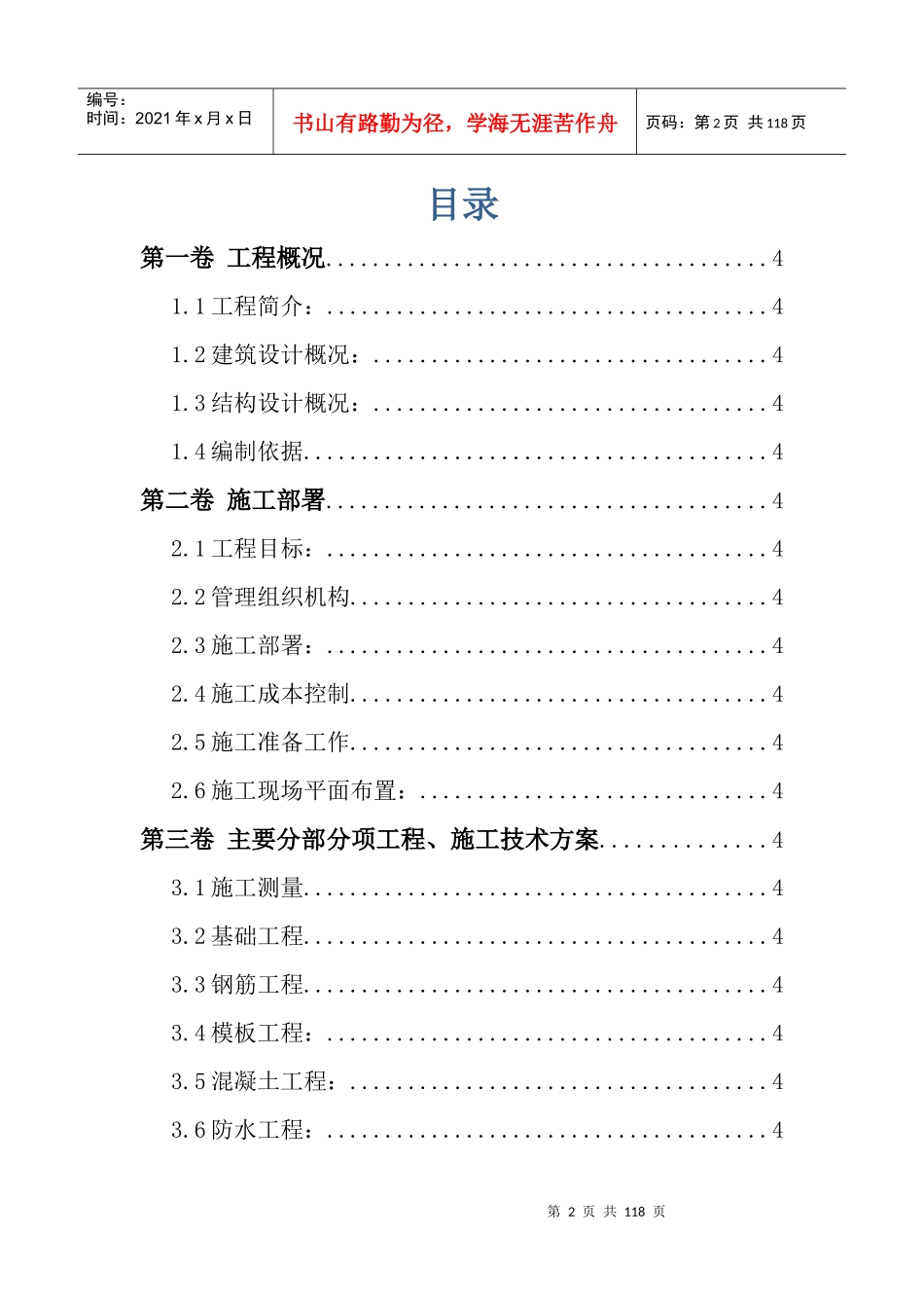 某楼工程施工组织设计(DOCX 108页)_第2页