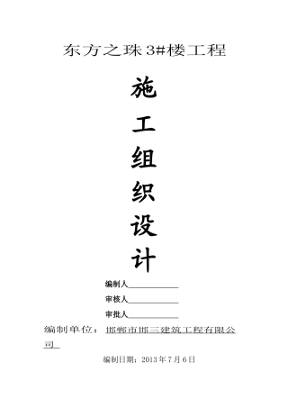 某楼工程施工组织设计(DOCX 108页)