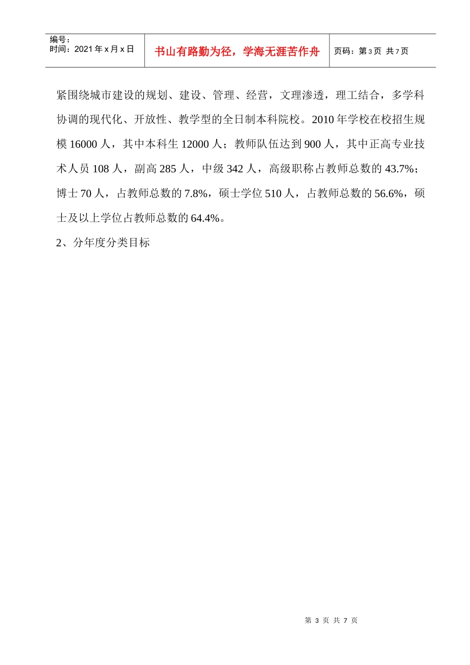 湖南城市学院师资队伍建设规划_第3页