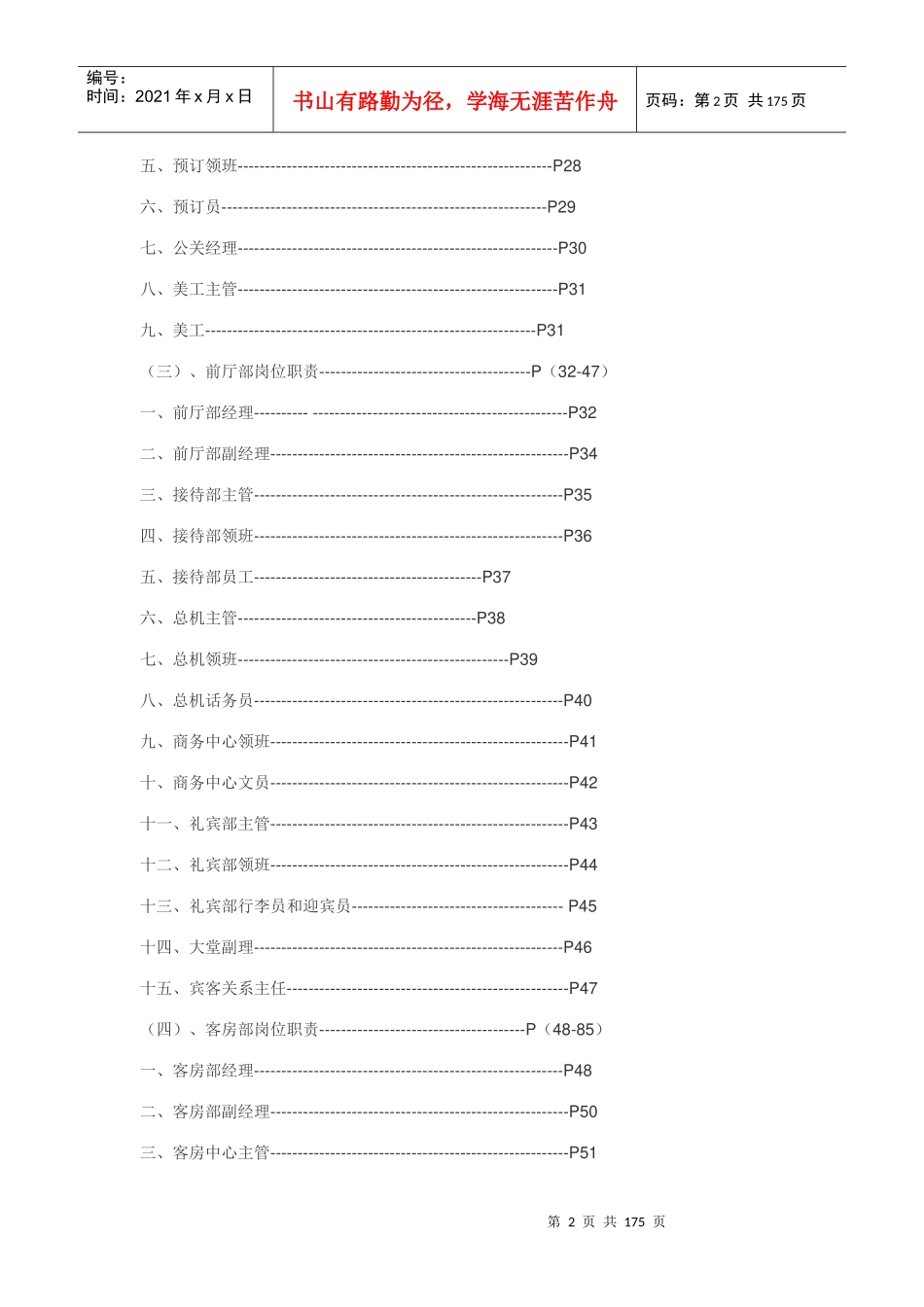 爱来客酒店各部门岗位职责_第2页