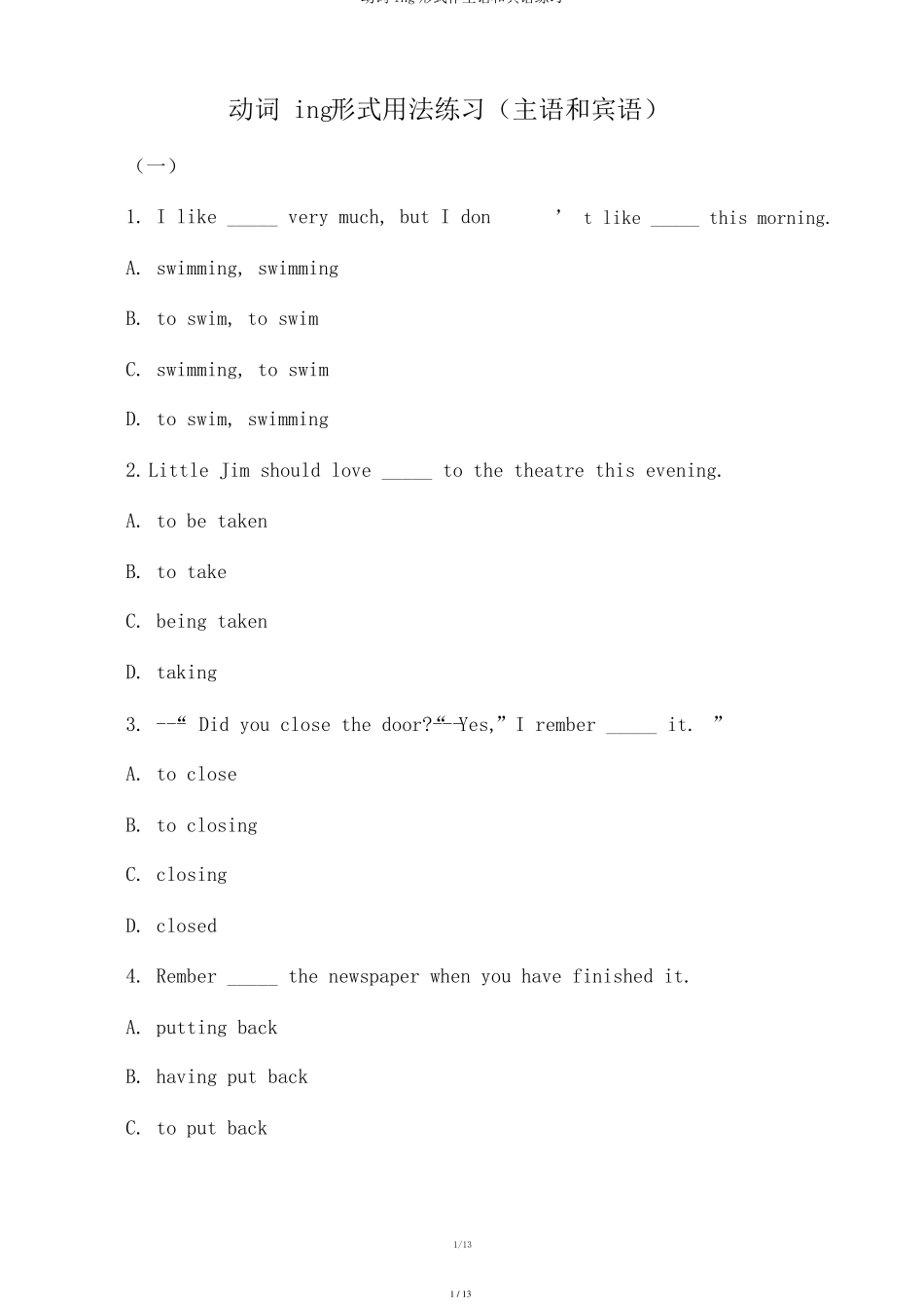 动词ing形式作主语和宾语练习_第1页