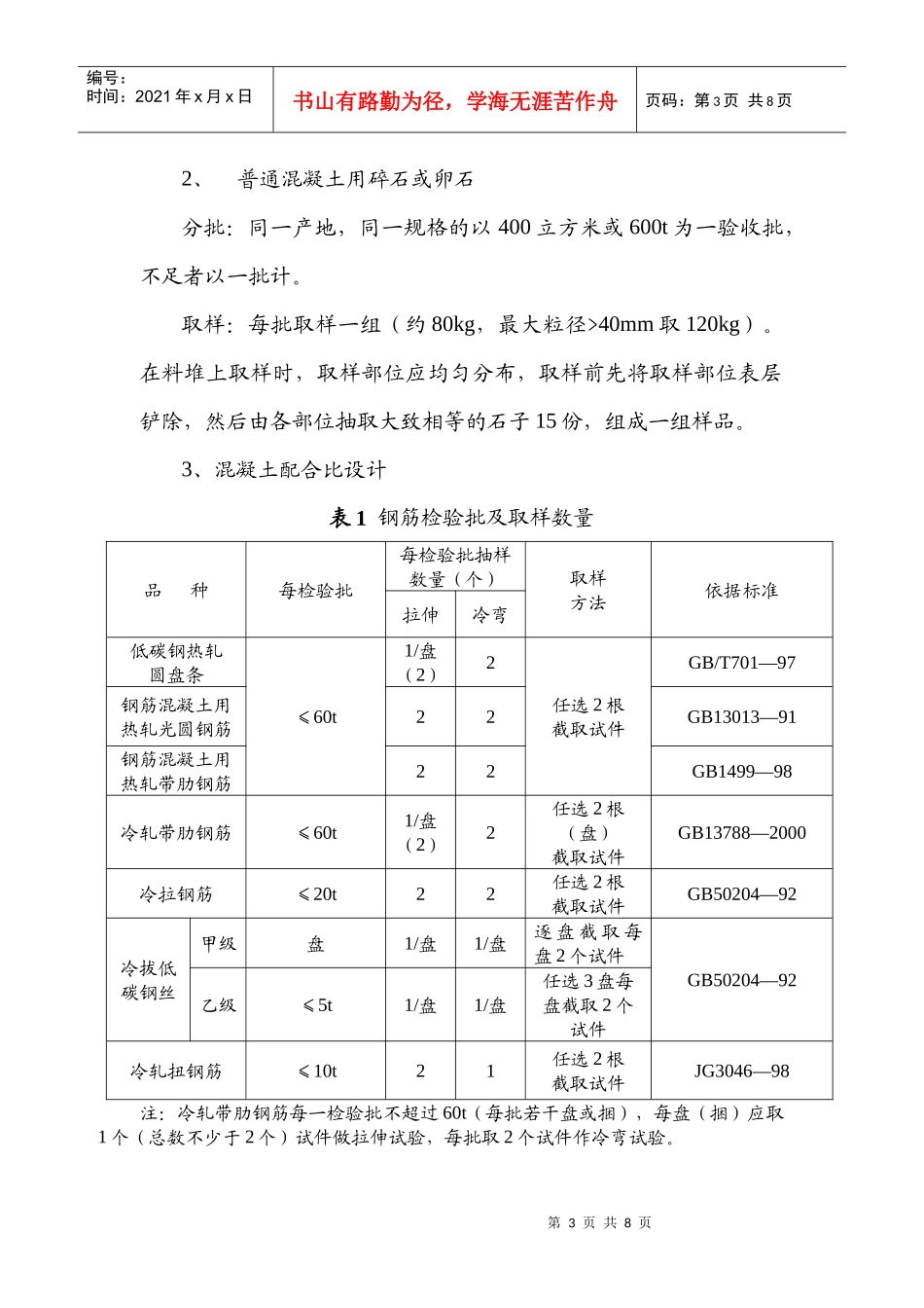 浅谈常用建筑材料见证取样_第3页
