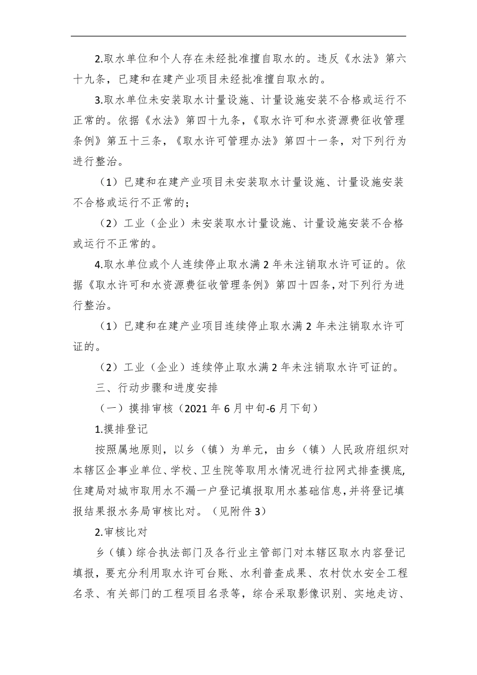 深入推进取用水管理专项整治行动工作方案_第3页