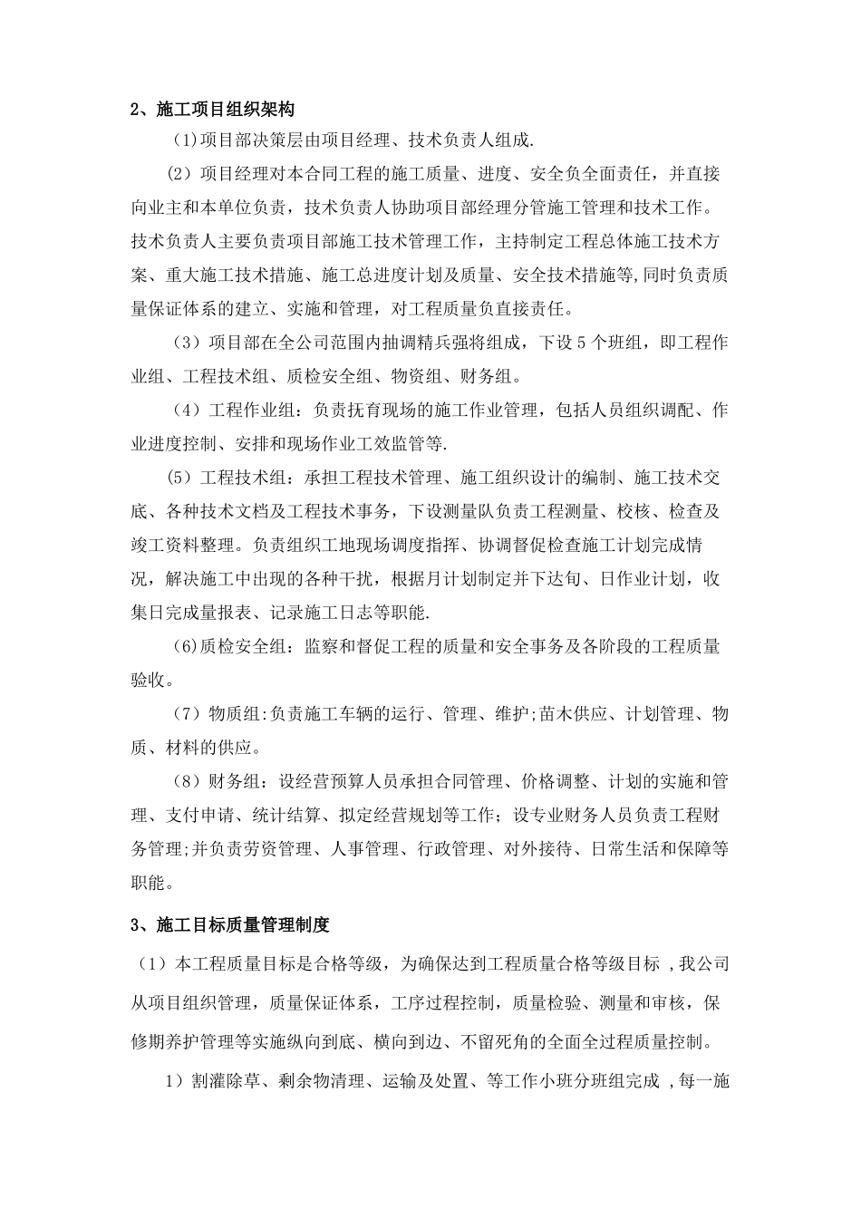 森林抚育施工组织设计_第2页