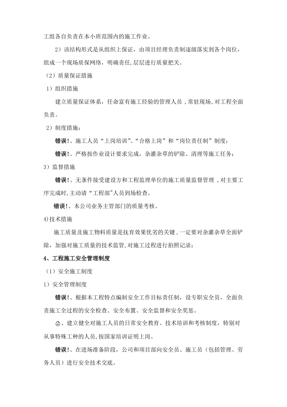 森林抚育施工组织设计_第3页