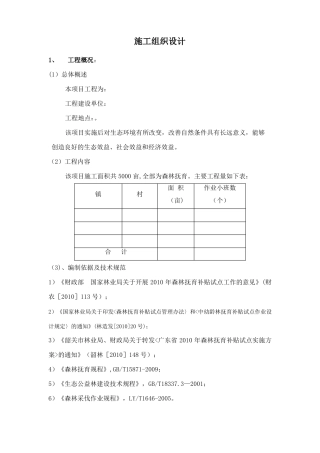 森林抚育施工组织设计
