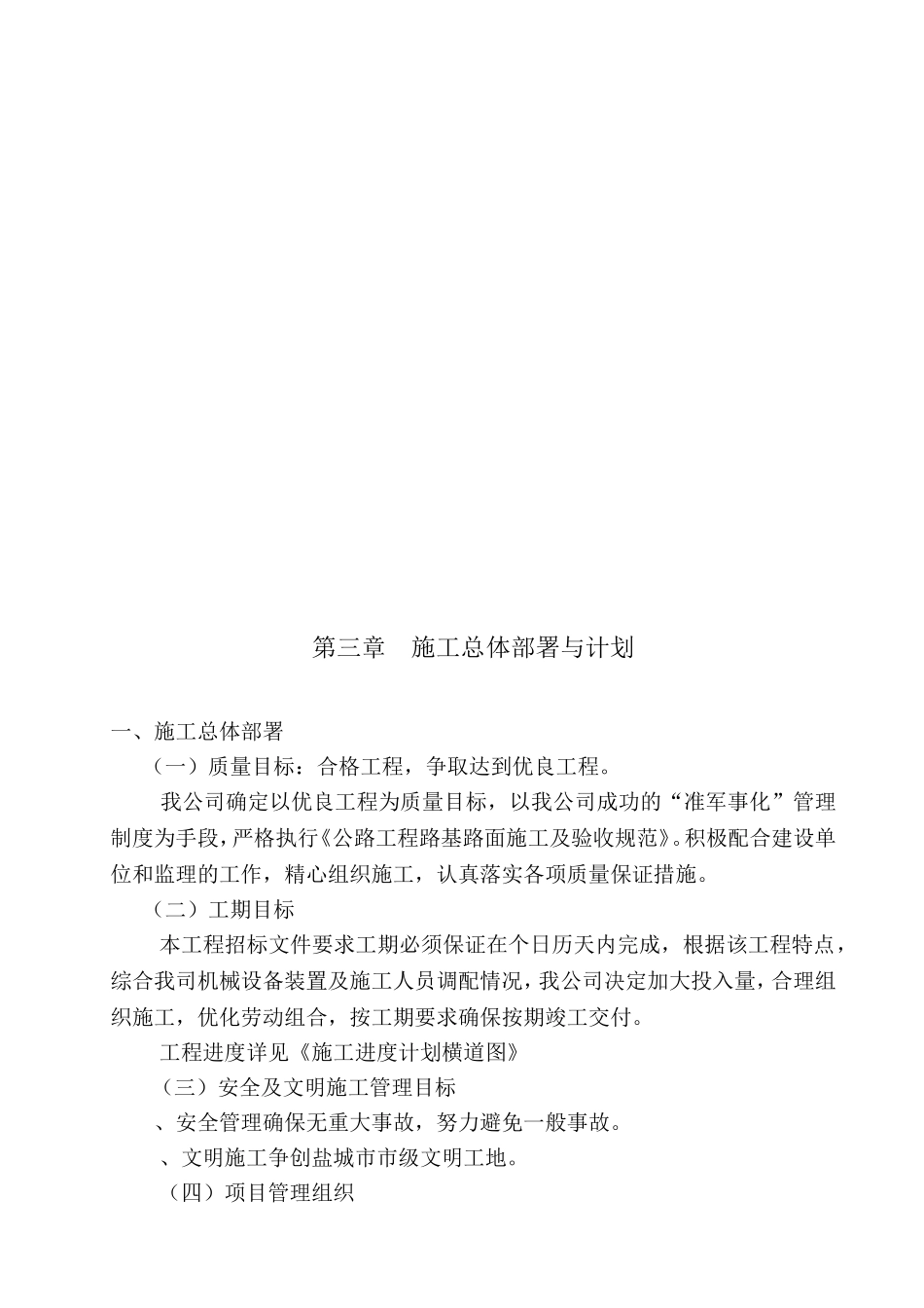 某镇道路灰色化改造工程施工组织设计方案(DOC29页)_第3页