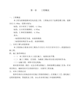某镇道路灰色化改造工程施工组织设计方案(DOC29页)