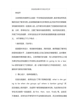 英语阅读课评价表自评互评