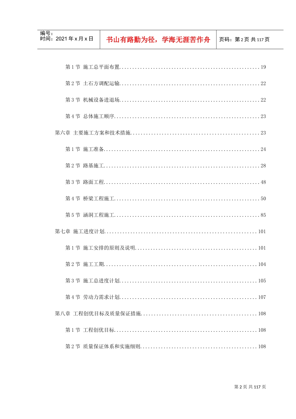 某二级公路施工组织设计(DOC128页)_第2页