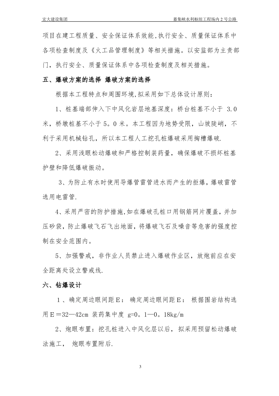 人工挖孔桩浅眼爆破施工方案_第3页