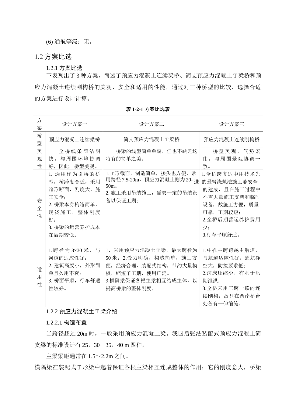 桥梁工程设计(多跨简支预应力混凝土T梁桥)_第2页