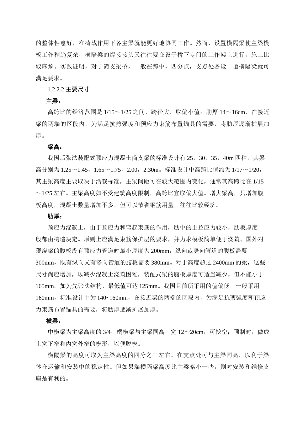 桥梁工程设计(多跨简支预应力混凝土T梁桥)_第3页