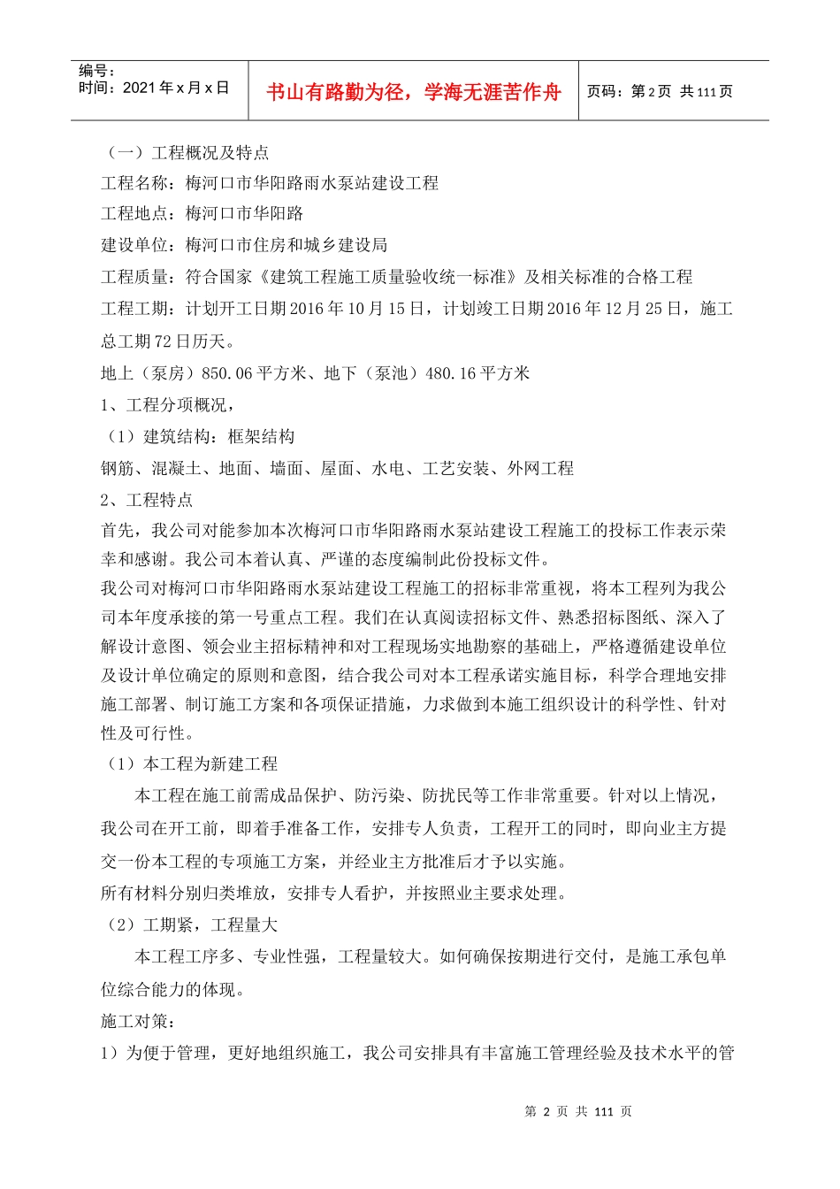 某路雨水泵站建设工程施工组织设计_第2页