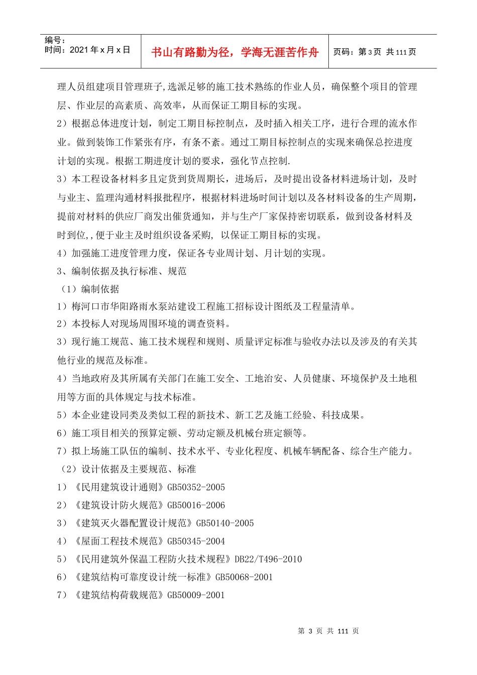 某路雨水泵站建设工程施工组织设计_第3页