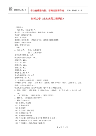 材料力学(土木水利工程学院)