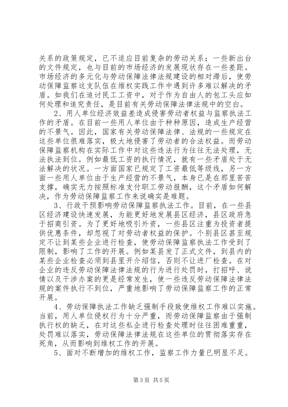 劳动保障监察关系调研报告_第3页