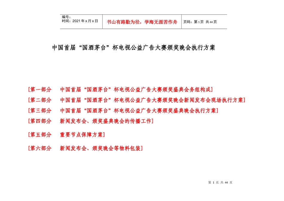 某酒店茅台大赛颁奖分析结_第1页