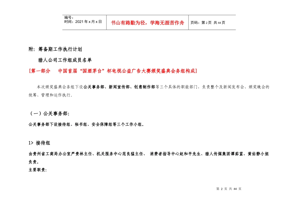 某酒店茅台大赛颁奖分析结_第2页