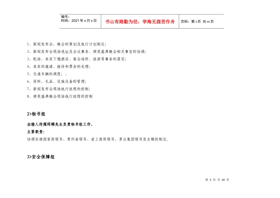 某酒店茅台大赛颁奖分析结_第3页