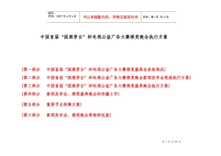 某酒店茅台大赛颁奖分析结