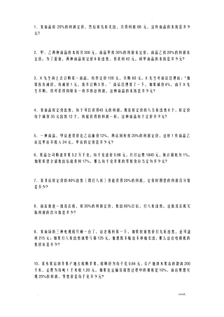 利润问题的题目