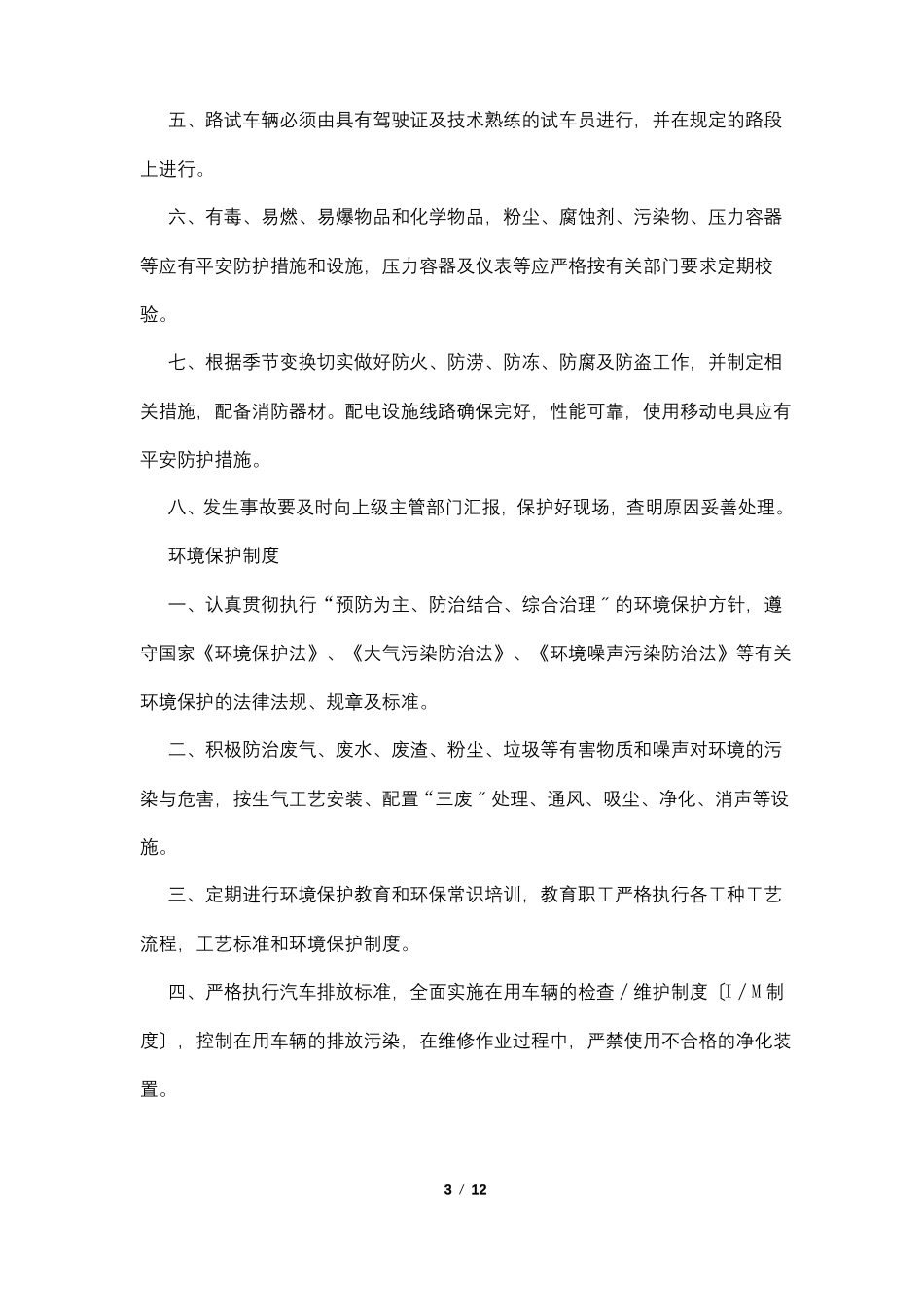 三类汽车维修规章制度_第3页