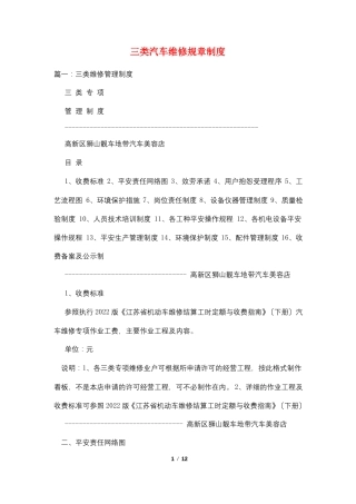 三类汽车维修规章制度