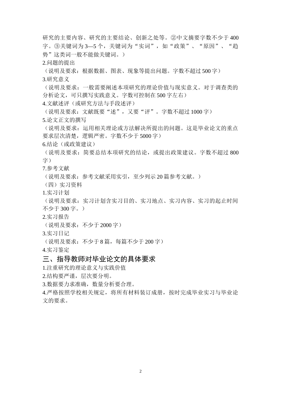 武汉纺织大学专科毕业实习规范_第3页