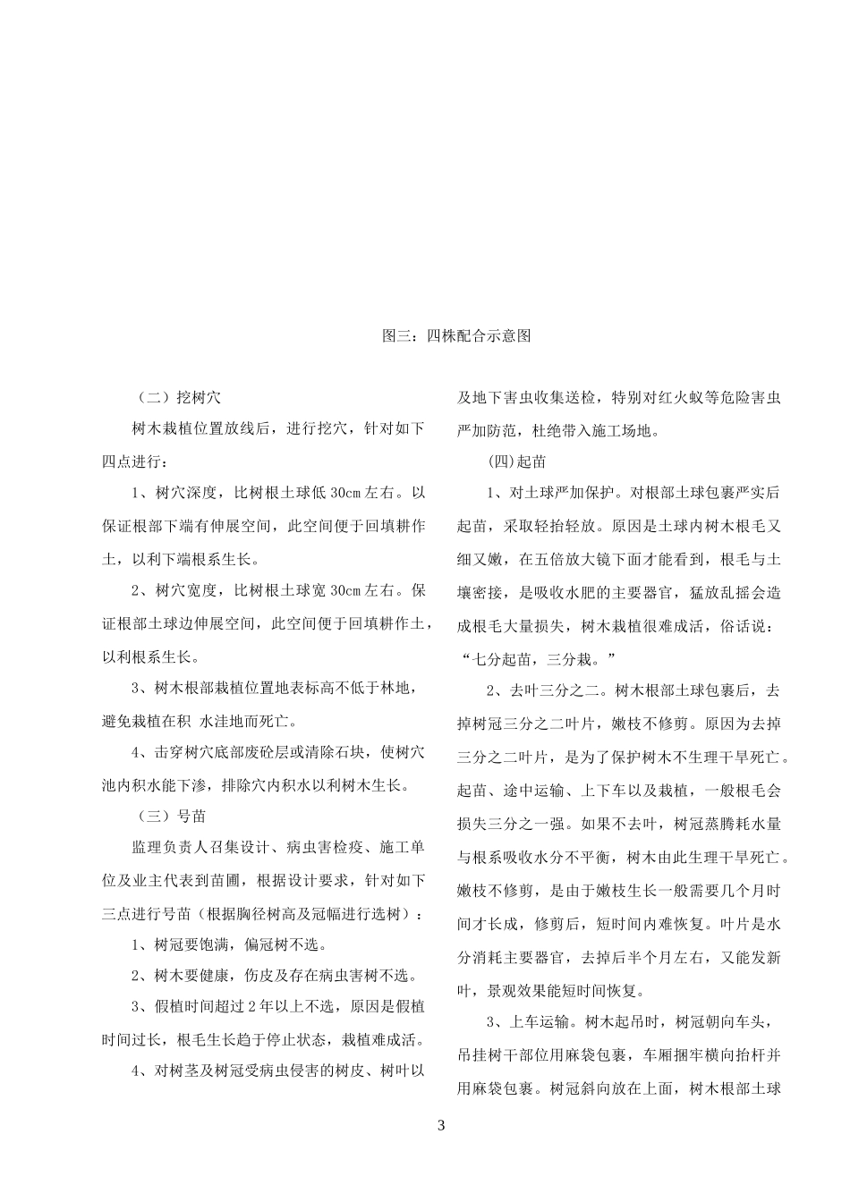 浅谈怎样进行园林绿化施工监理_第3页