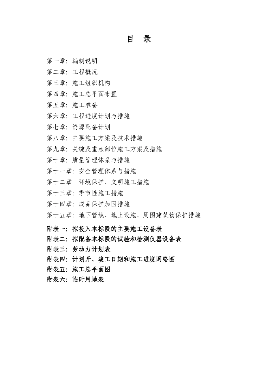 某村热玉沟泥石流治理工程施工组织设计_第3页