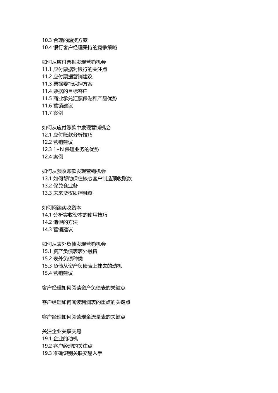 银行通过企业报表做营销-大纲_第3页