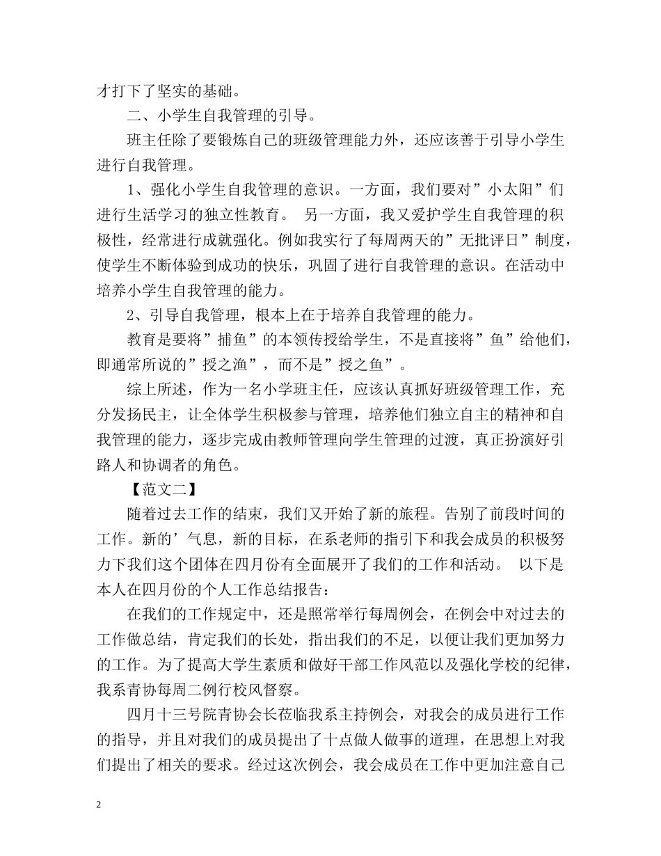 第一季度教师教学工作总结 _第2页