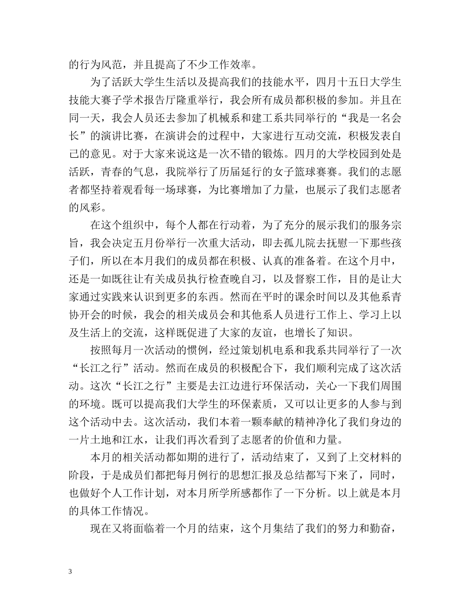 第一季度教师教学工作总结 _第3页