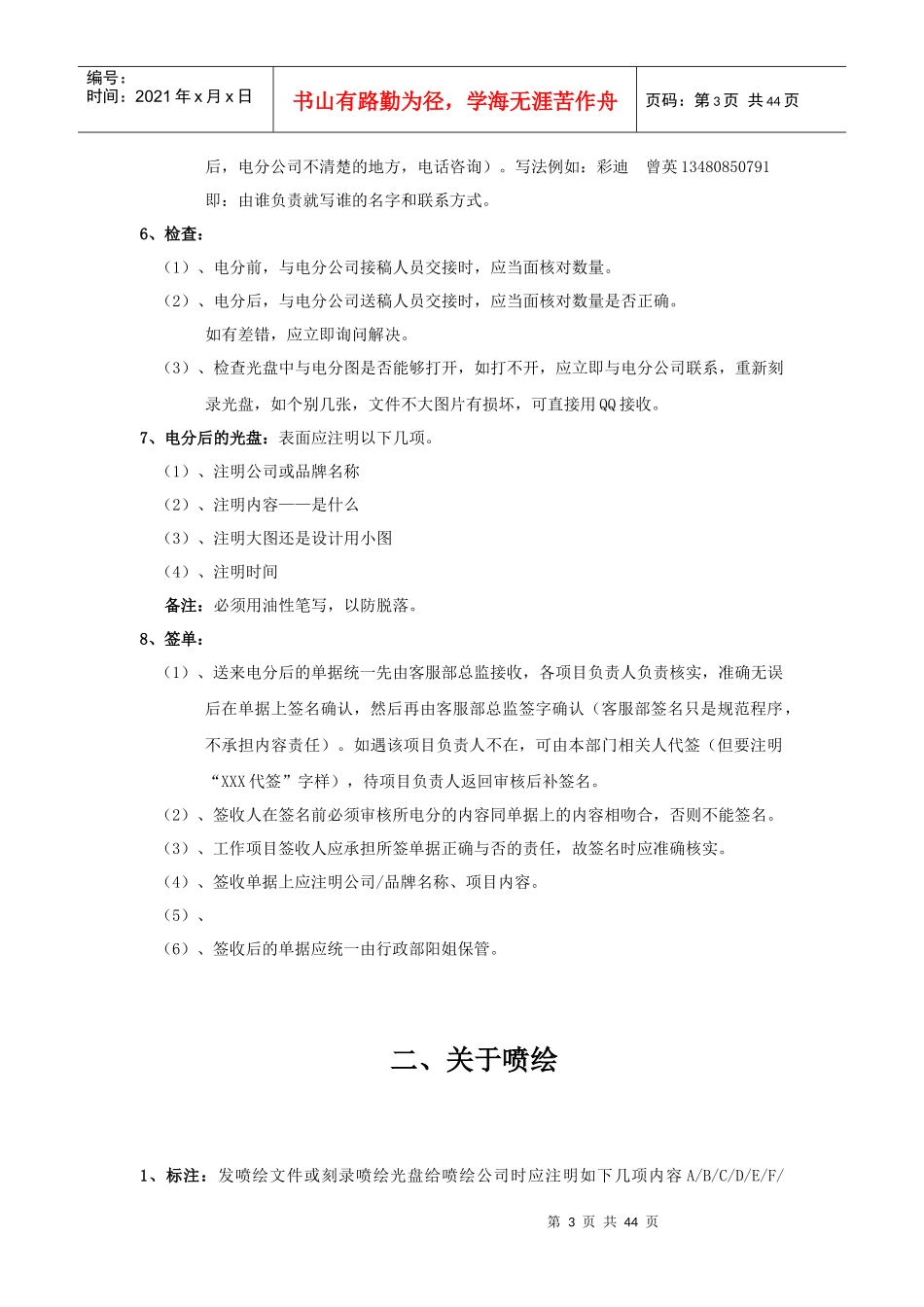 某公司平面设计部流程标准及规范_第3页