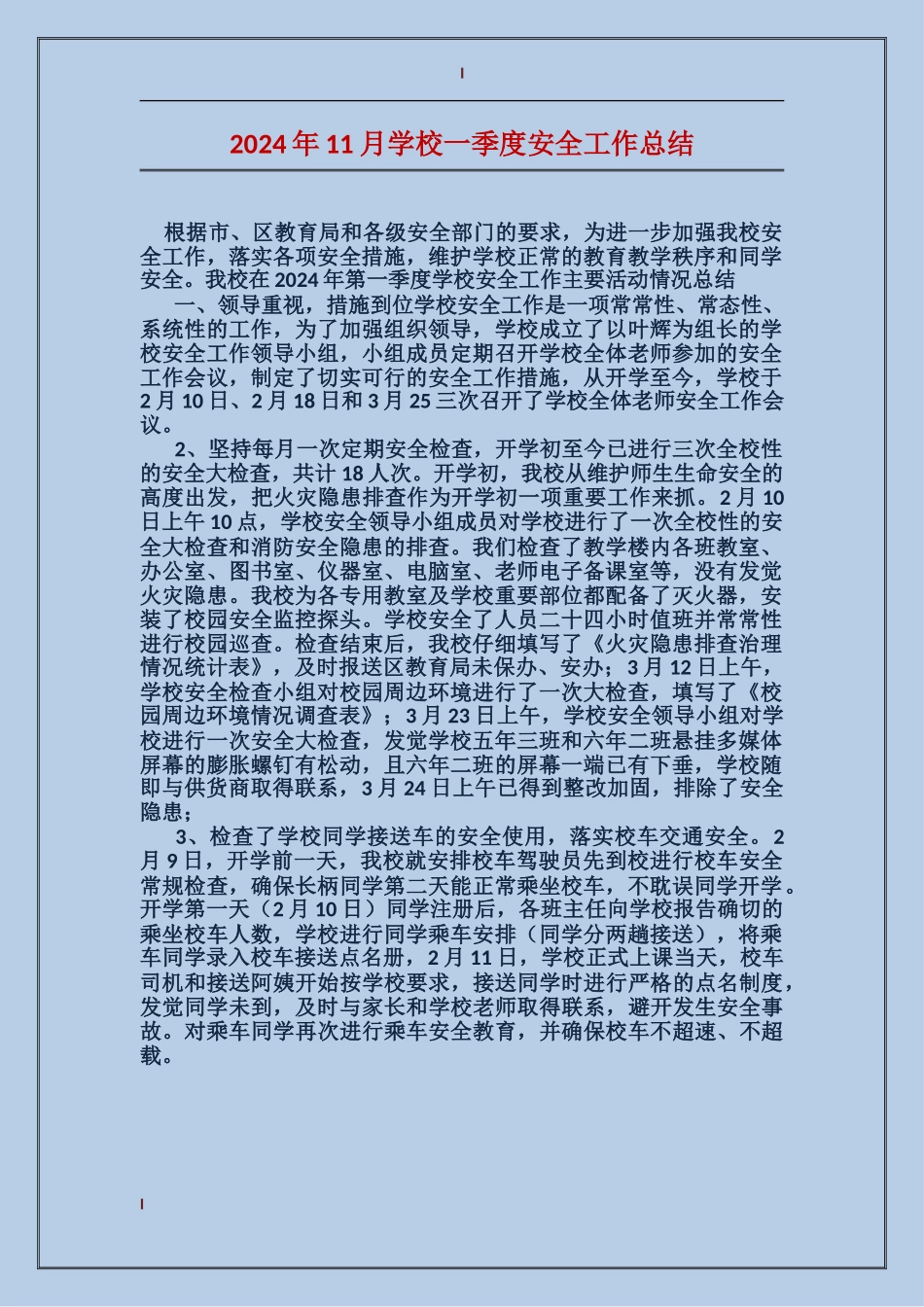 2024年11月学校一季度安全工作总结_第1页