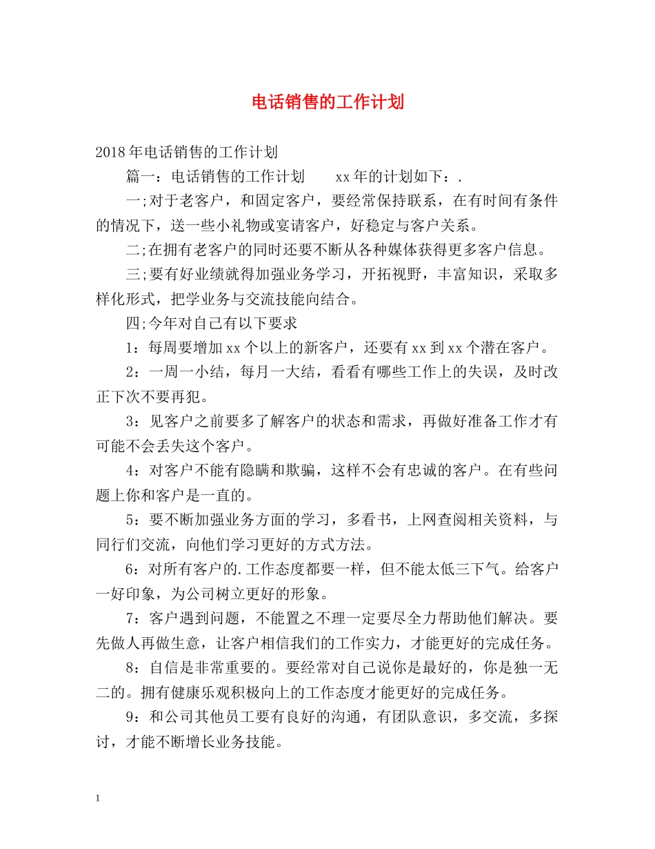 电话销售的工作计划 _第1页