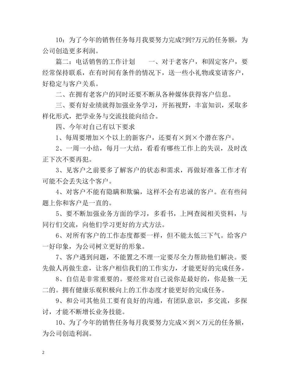 电话销售的工作计划 _第2页