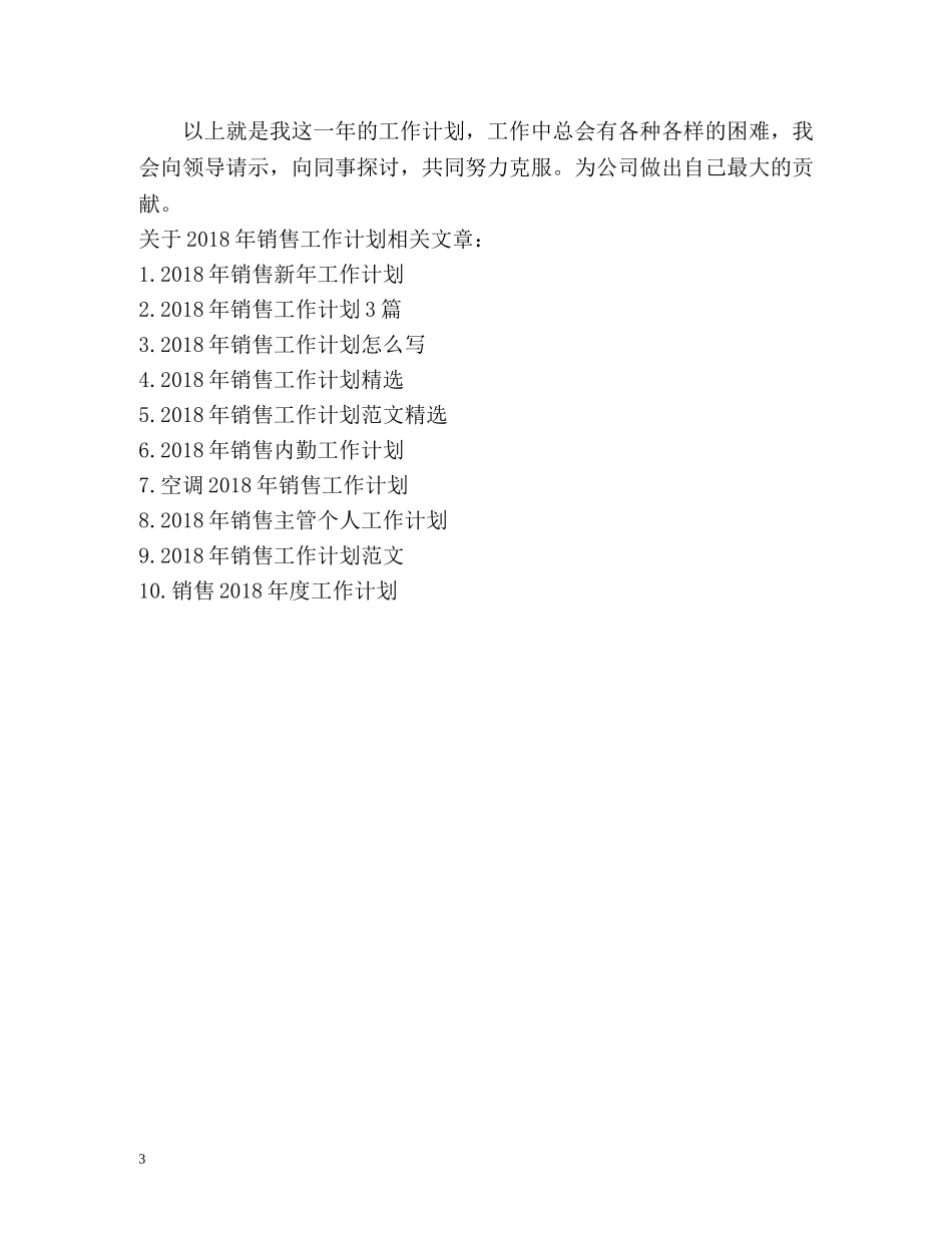 电话销售的工作计划 _第3页