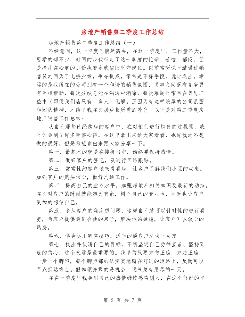 房地产销售第二季度工作总结_第2页