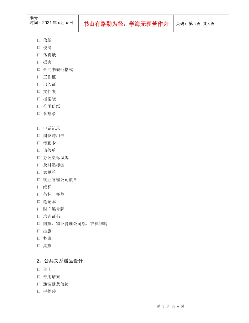 物业管理识别系统VI项目清单_第3页
